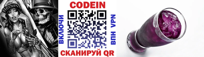 Кодеин Purple Drank  Красногорск 